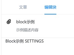 block-settings.jpg